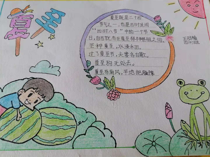 【桃源动态】"快乐夏至"——桃源小学开展二十四节气"夏至"主题教育